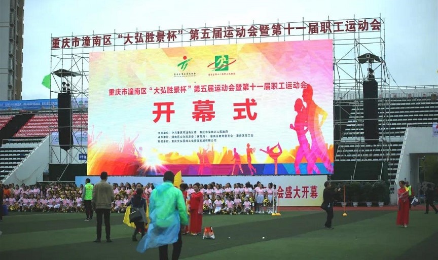 开林集团副总裁曾涛等一行高管受邀出席重庆市潼南区第五届运动会开幕式